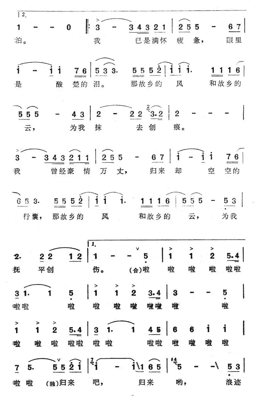 故乡的云(谭健常词曲)