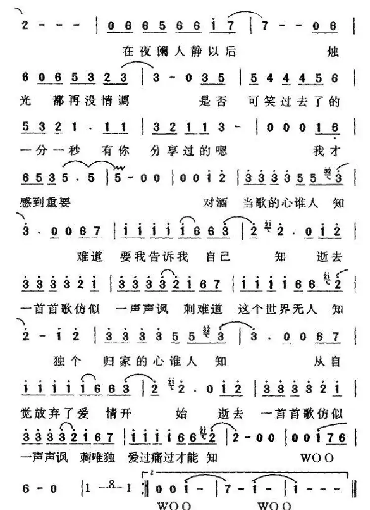 谁人知