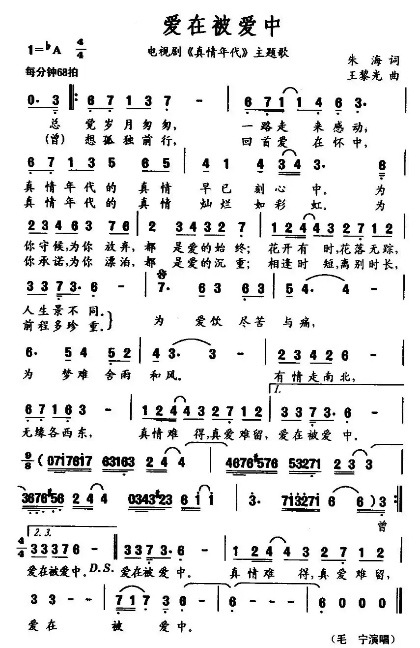 爱在被爱中(电视剧《真情年代》主题歌)