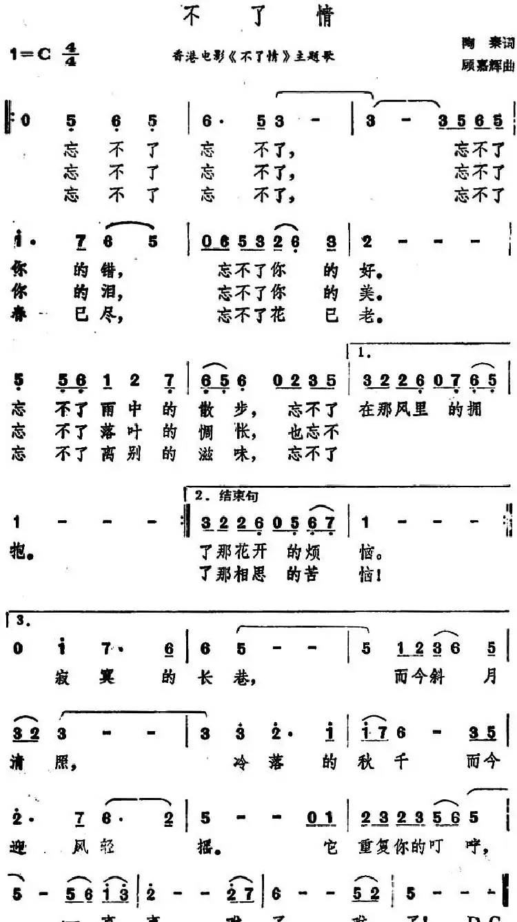 不了情(香港电影《不了情》主题歌)