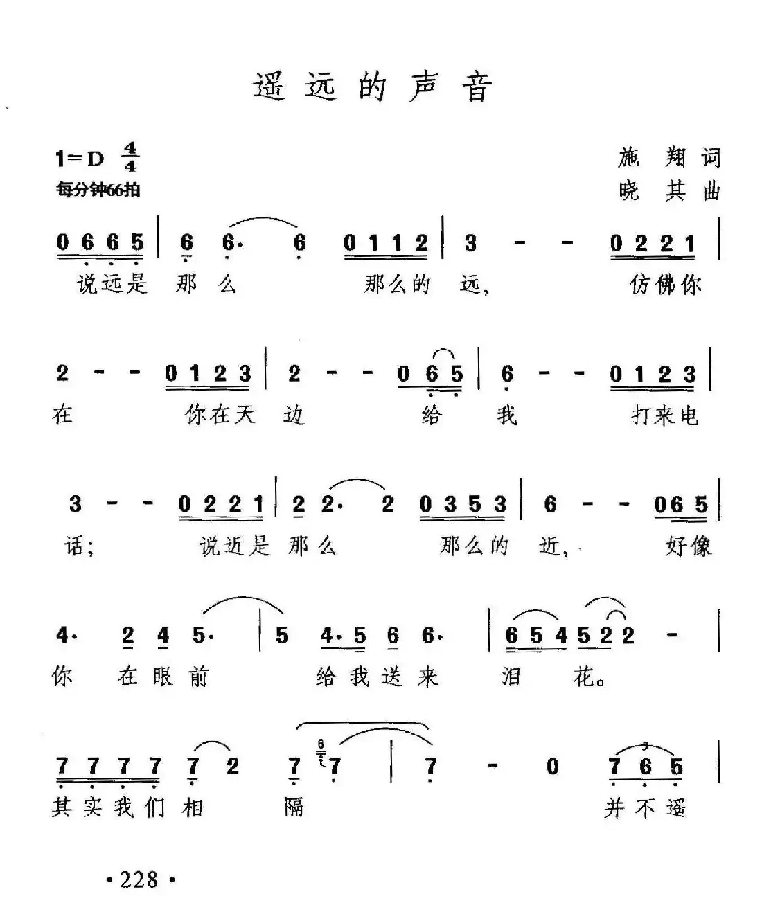 遥远的声音