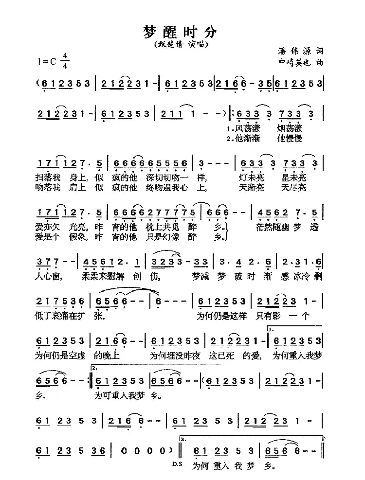 梦醒时分(潘伟源词 中崎英也曲)