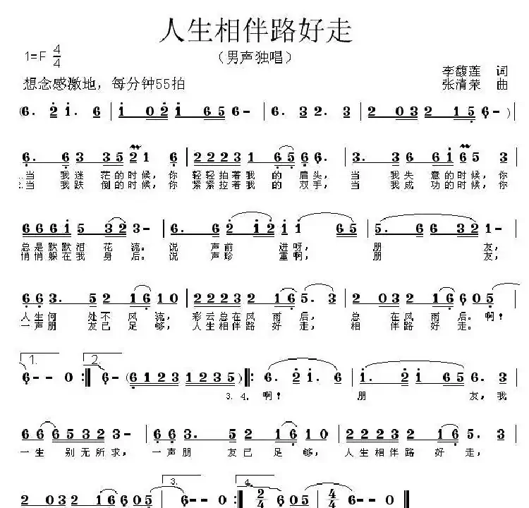 人生相伴路好走