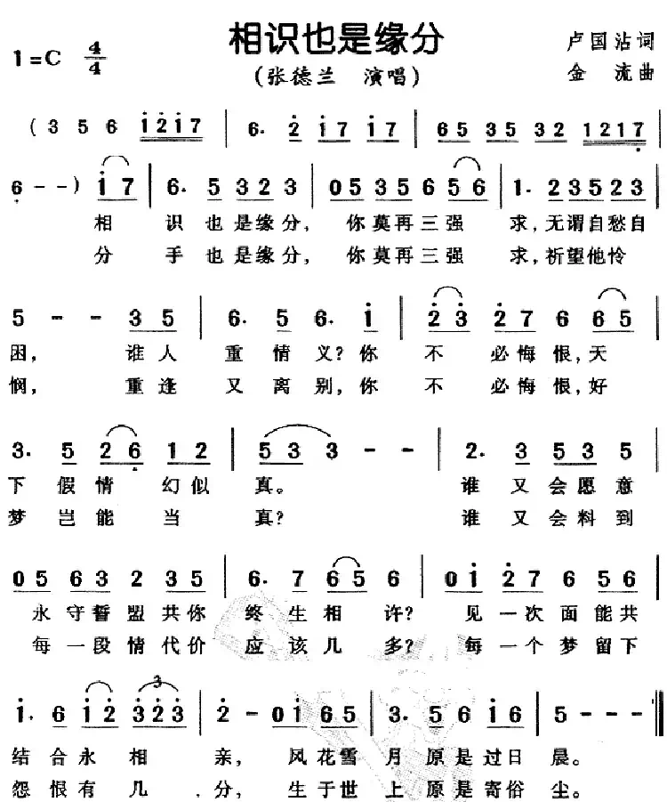 相识也是缘分