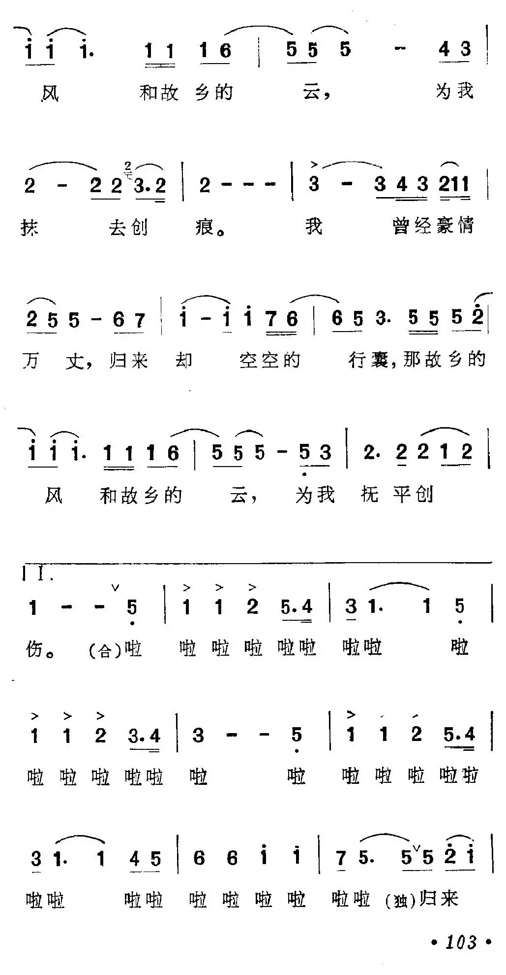 故乡的云(谭轩词曲)