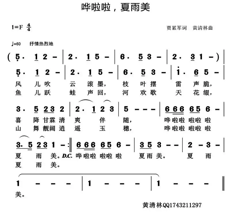 哗啦啦，夏雨美