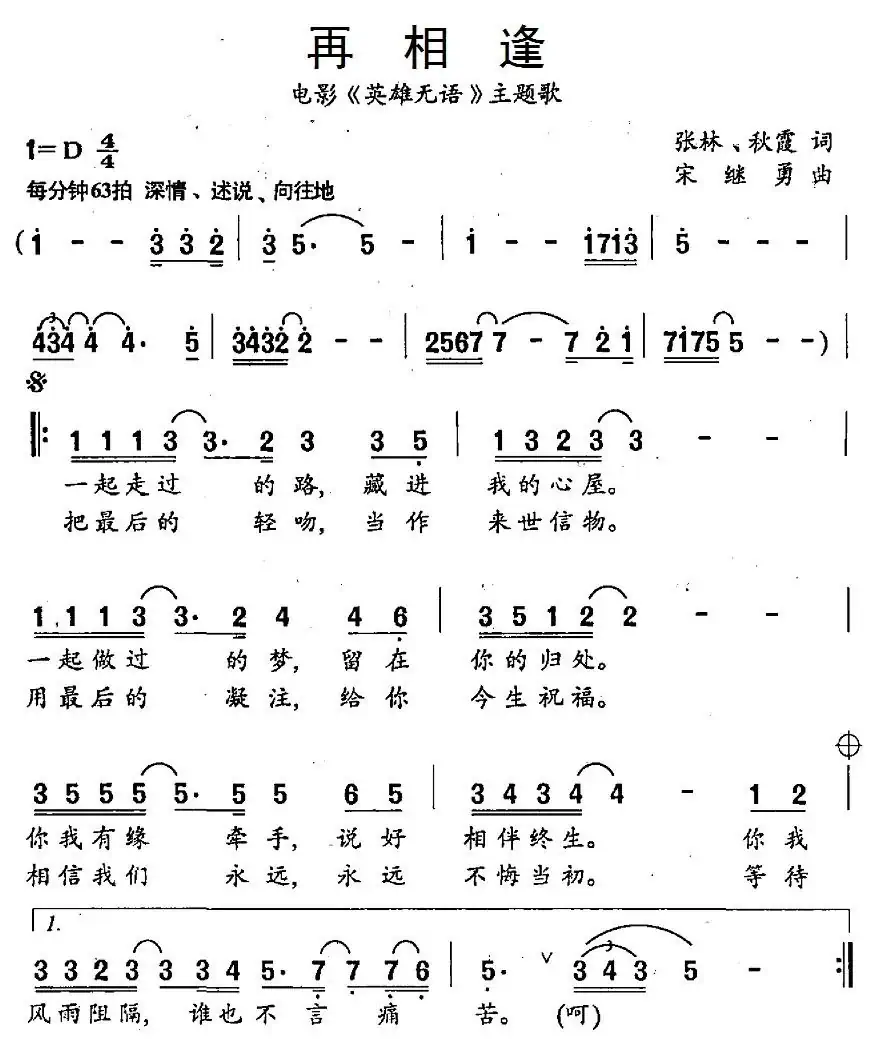 再相逢(电影《英雄无语》主题歌)