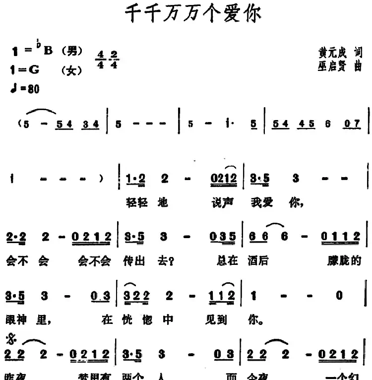 千千万万个爱你
