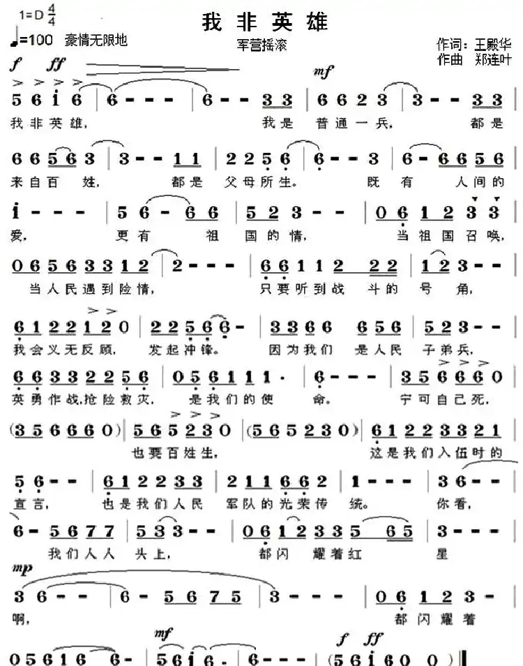 我非英雄