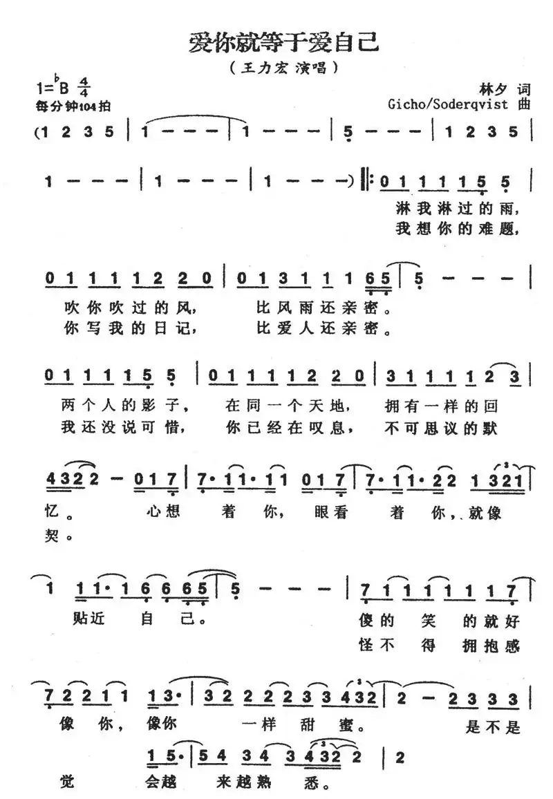 爱你就等于爱自己