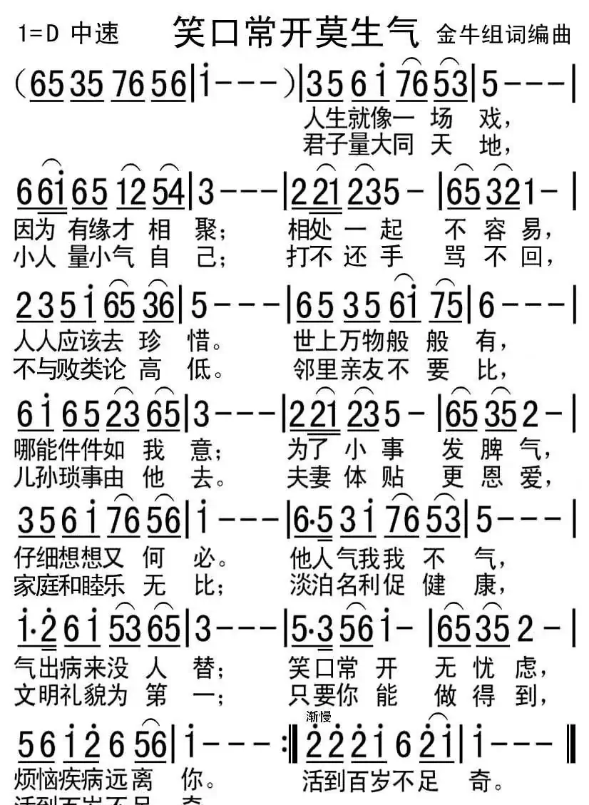 笑口常开莫生气