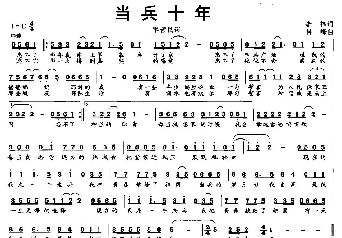 当兵十年(军营民谣)
