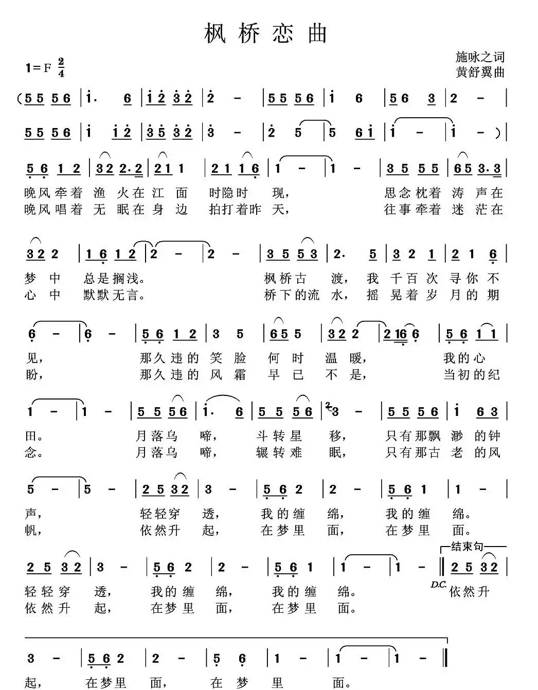 枫桥恋曲