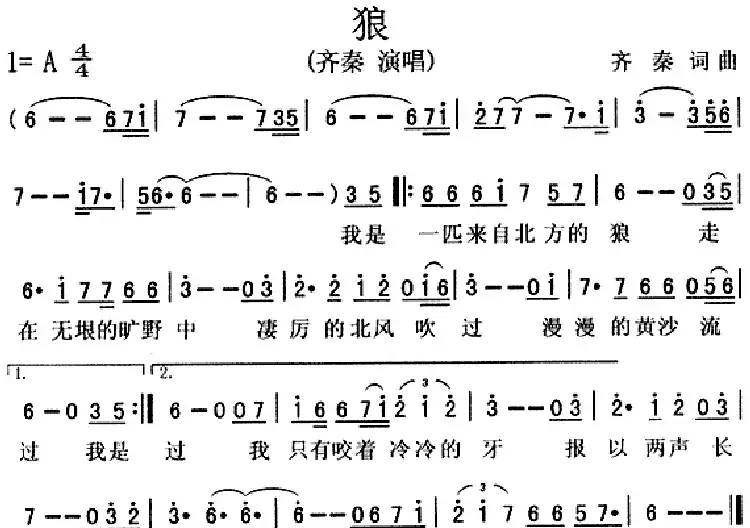 狼(齐秦 词曲)