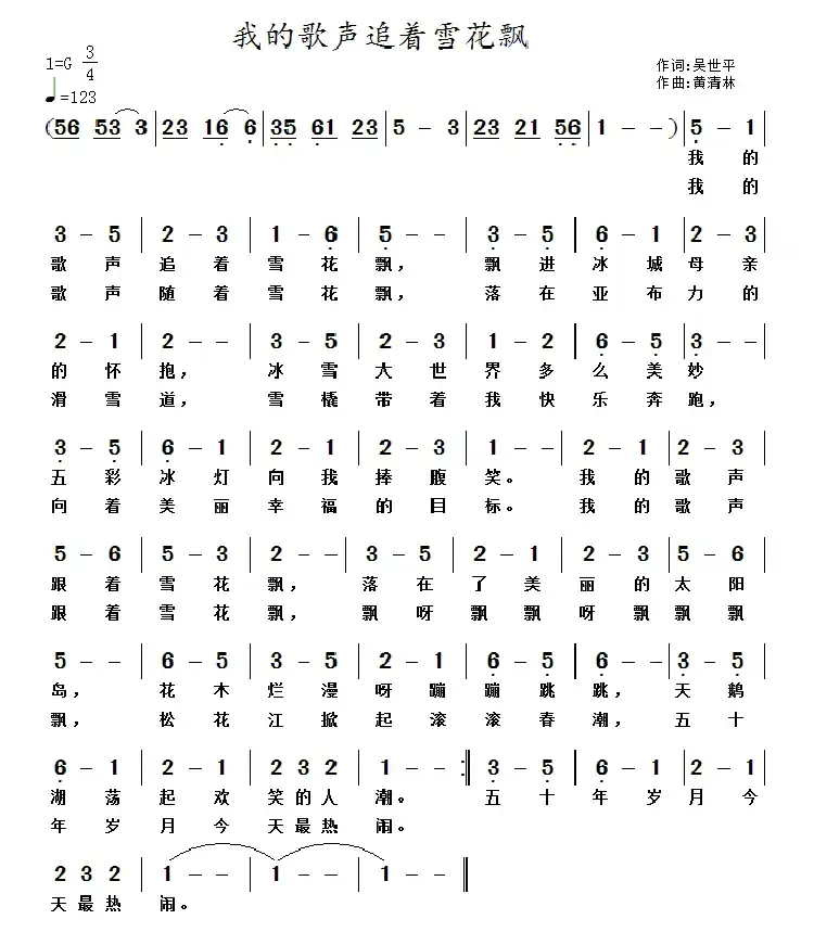 我的歌声追着雪花飘