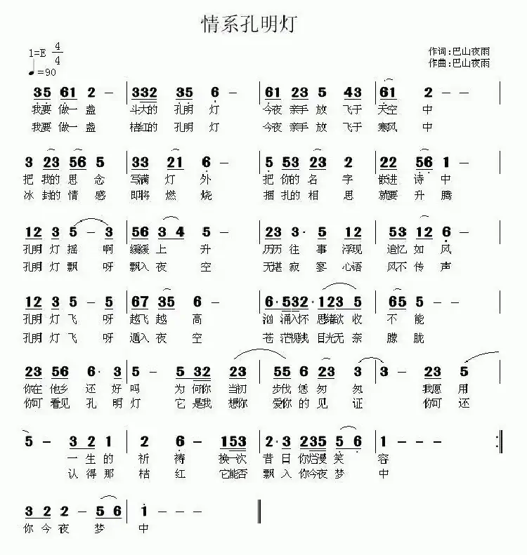 情系孔明灯