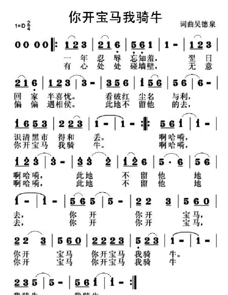 你开宝马我骑牛