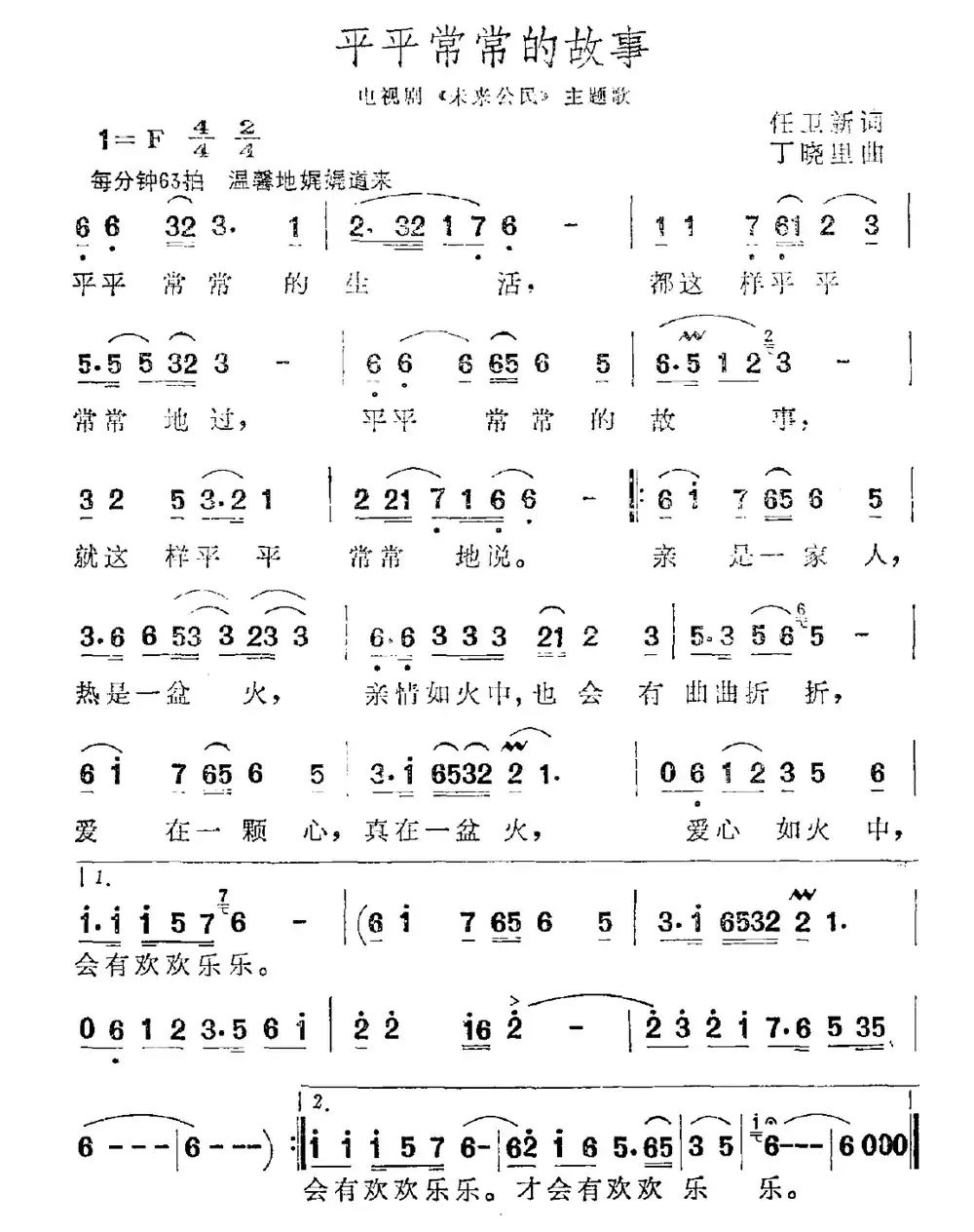 平平常常的故事(电视剧《未来公民》主题歌)