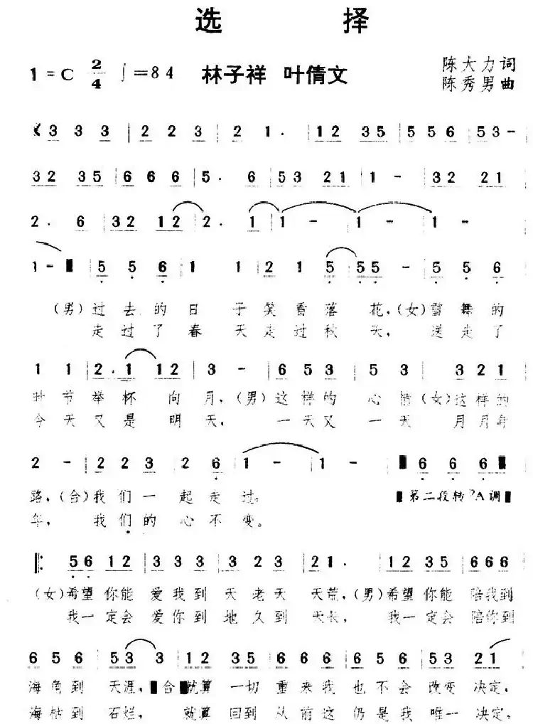 选择(陈大力词 陈秀男曲)