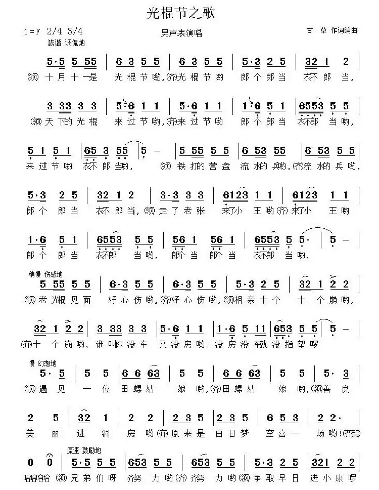 光棍节之歌