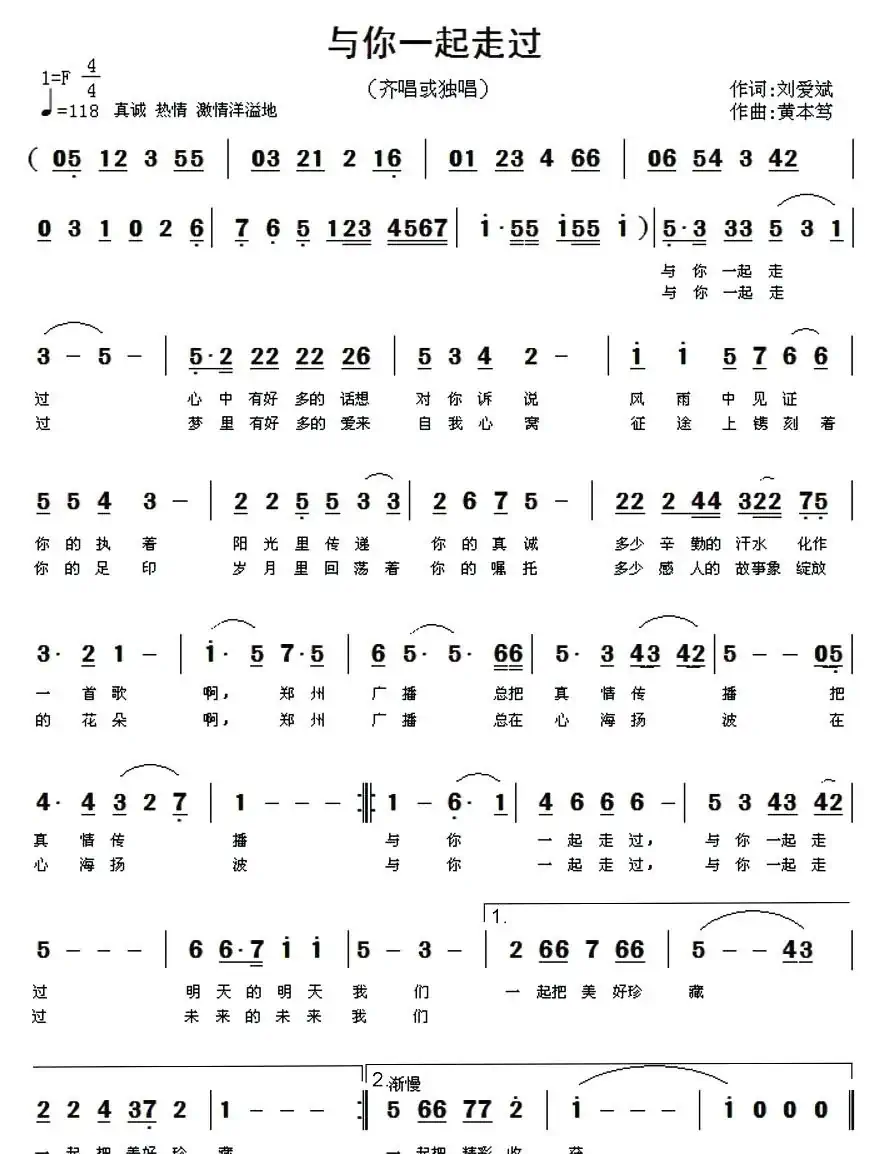 与你一起走过