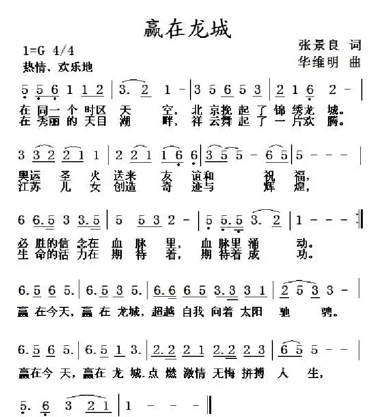 赢在龙城