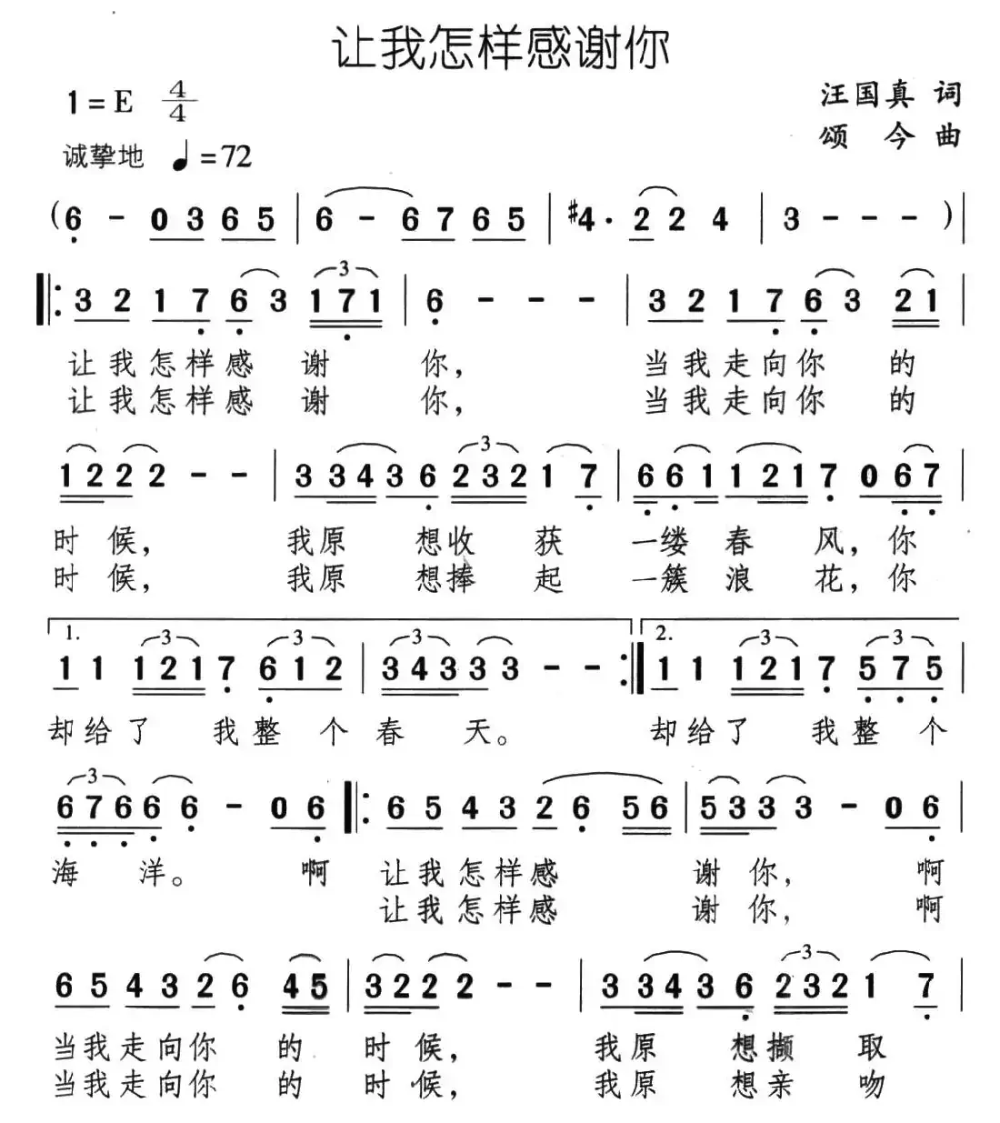 让我怎样感谢你