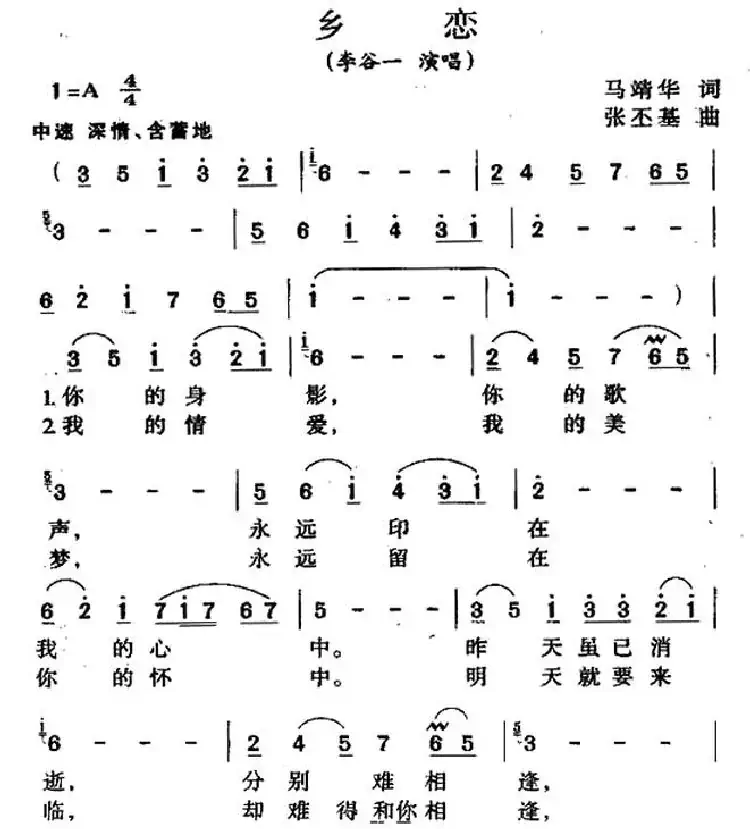乡恋(电视片《三峡传说》插曲)