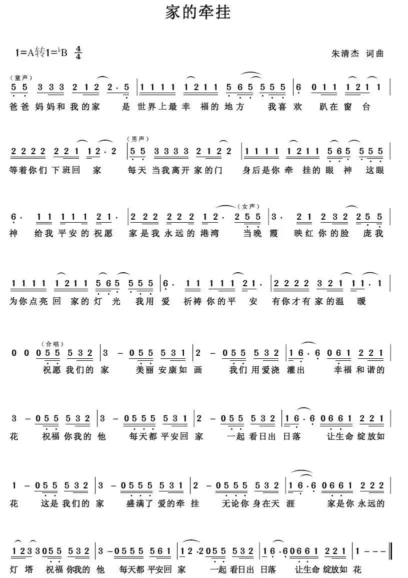 家的牵挂(朱清杰词曲)