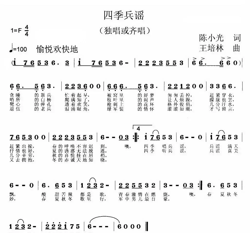 四季兵谣