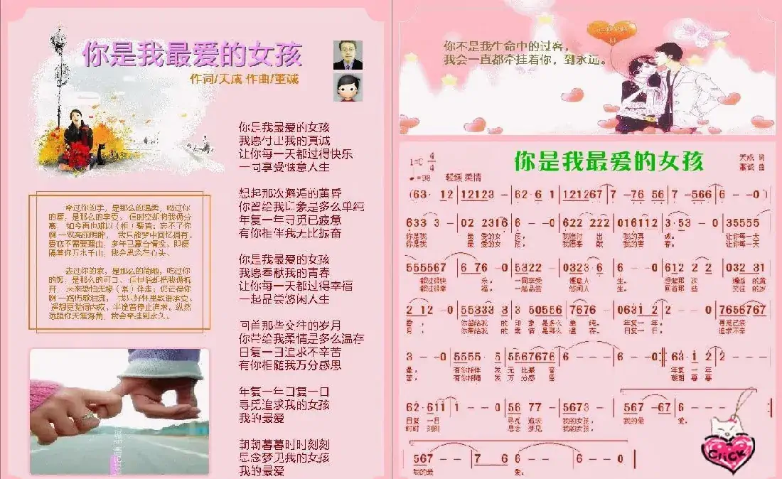 你是我最爱的女孩