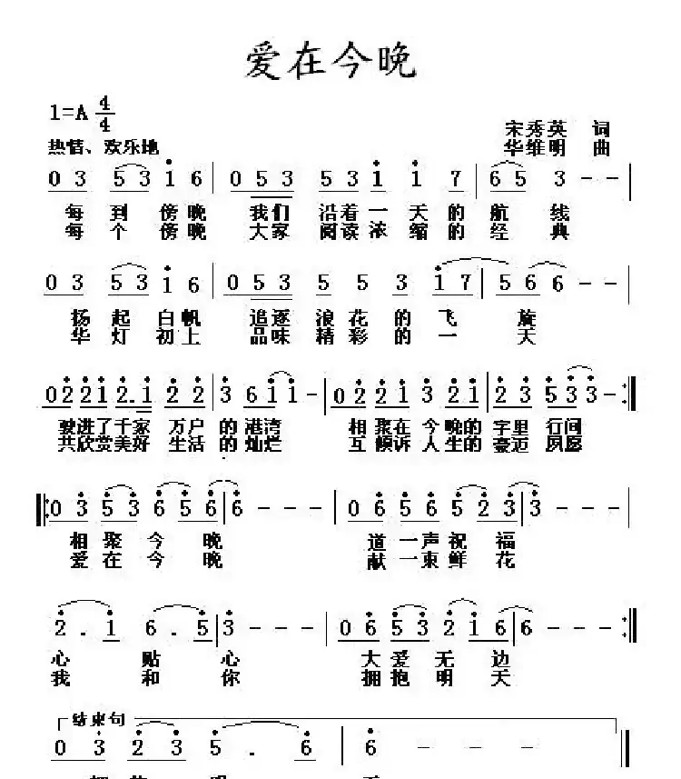 爱在今晚