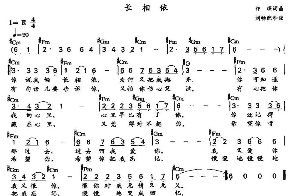 长相依(刘畅配和弦版)