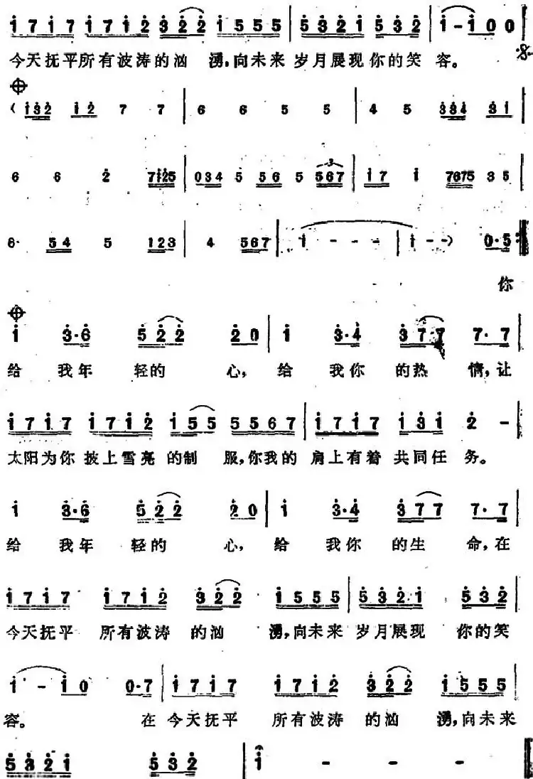 年轻的心(陈佳明词 巫启贤曲)