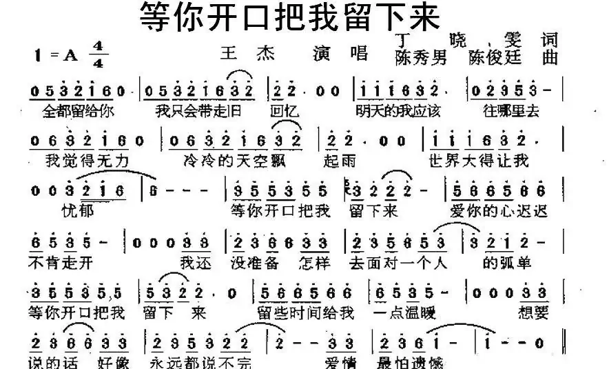 等你开口把我留下来