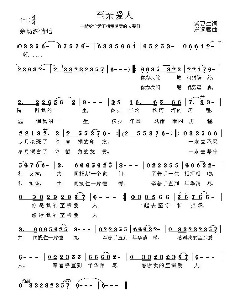至亲爱人(苏福仁词 李庆武曲)