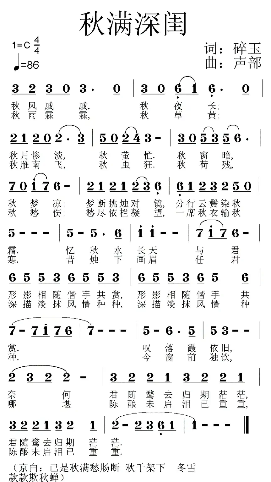 秋满深闺