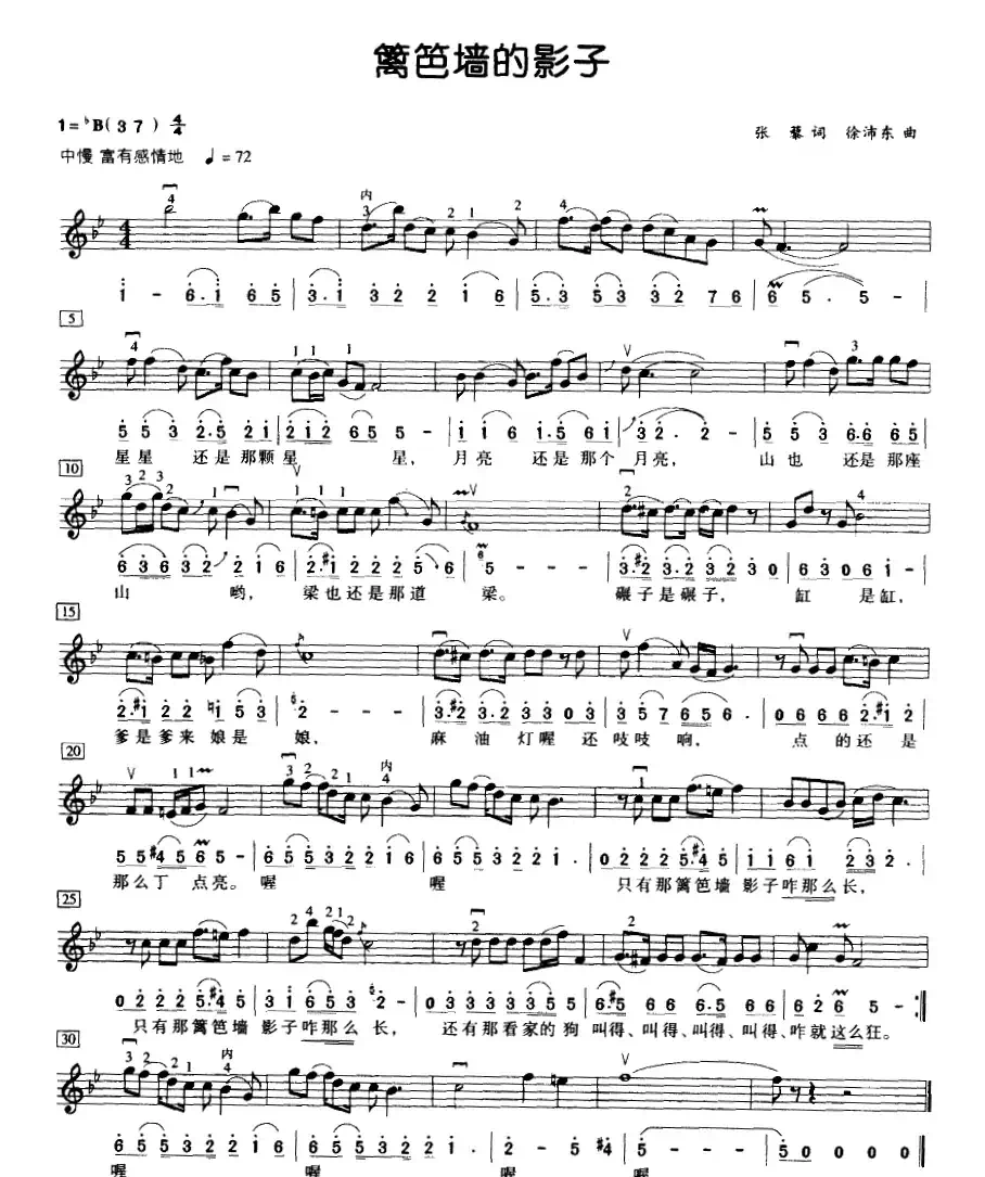 篱笆墙的影子(电视剧《篱笆·女人和狗》主题曲、线简对照)
