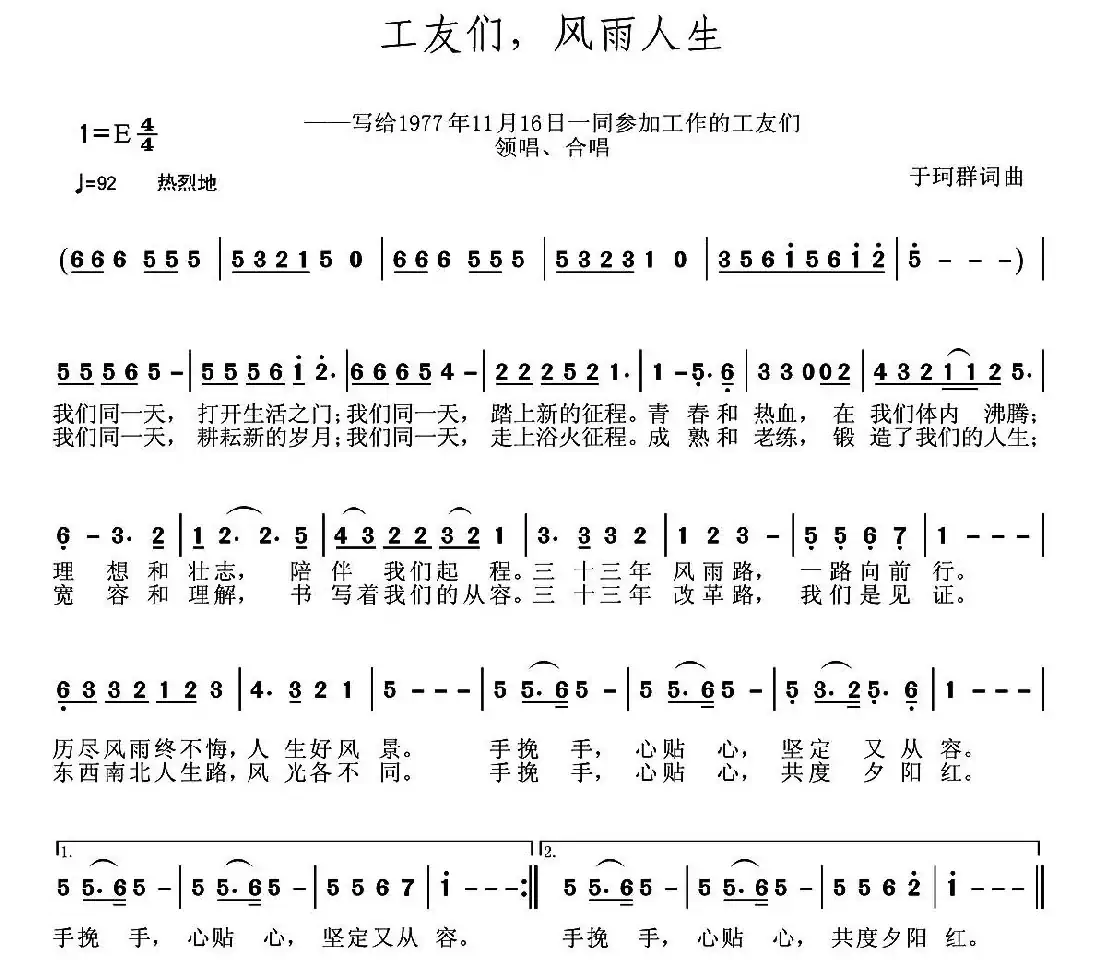 工友们,风雨人生