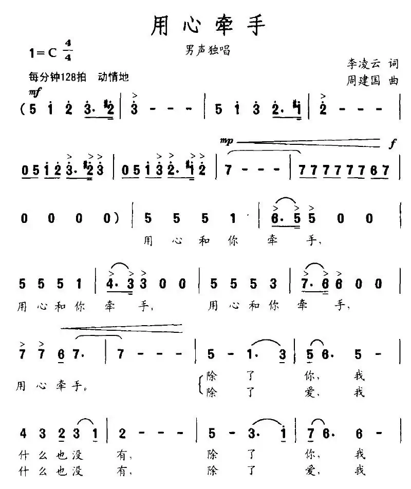 用心牵手