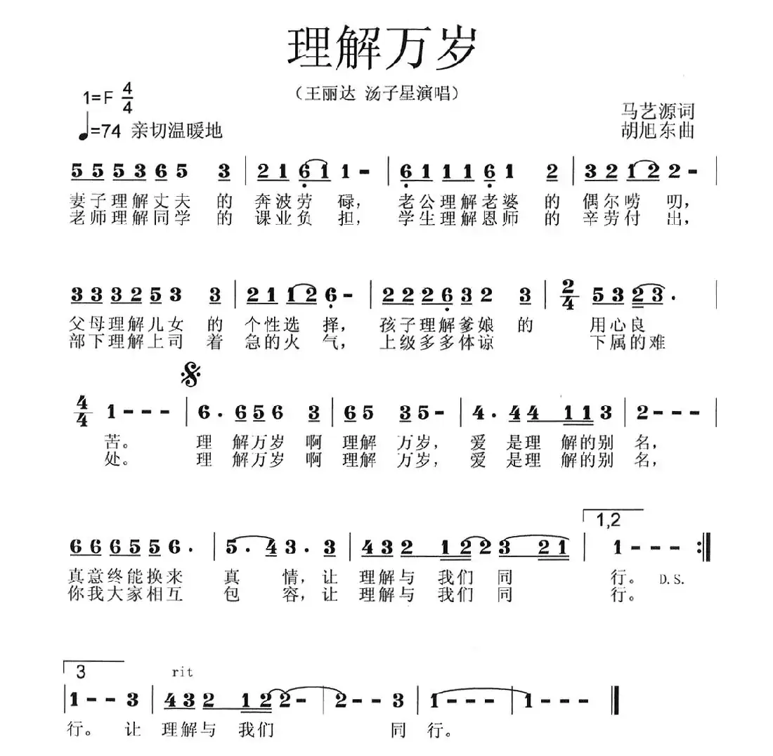 理解万岁