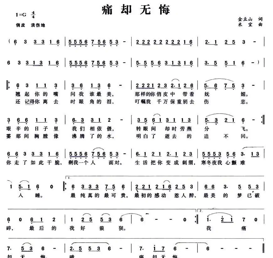 痛却无悔