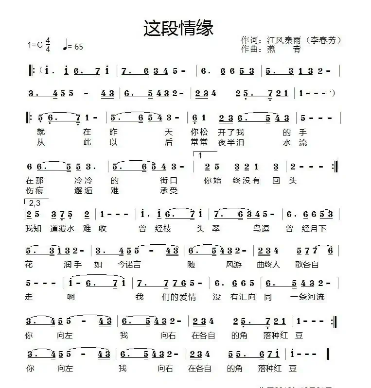 这段情缘