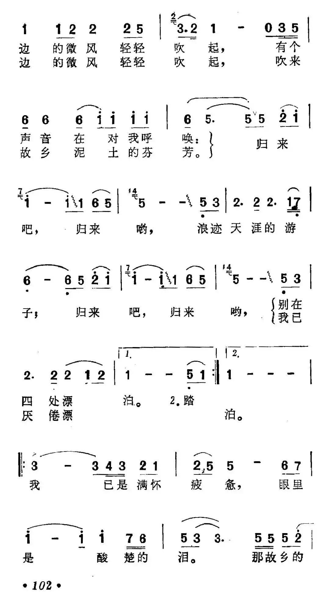 故乡的云(谭轩词曲)