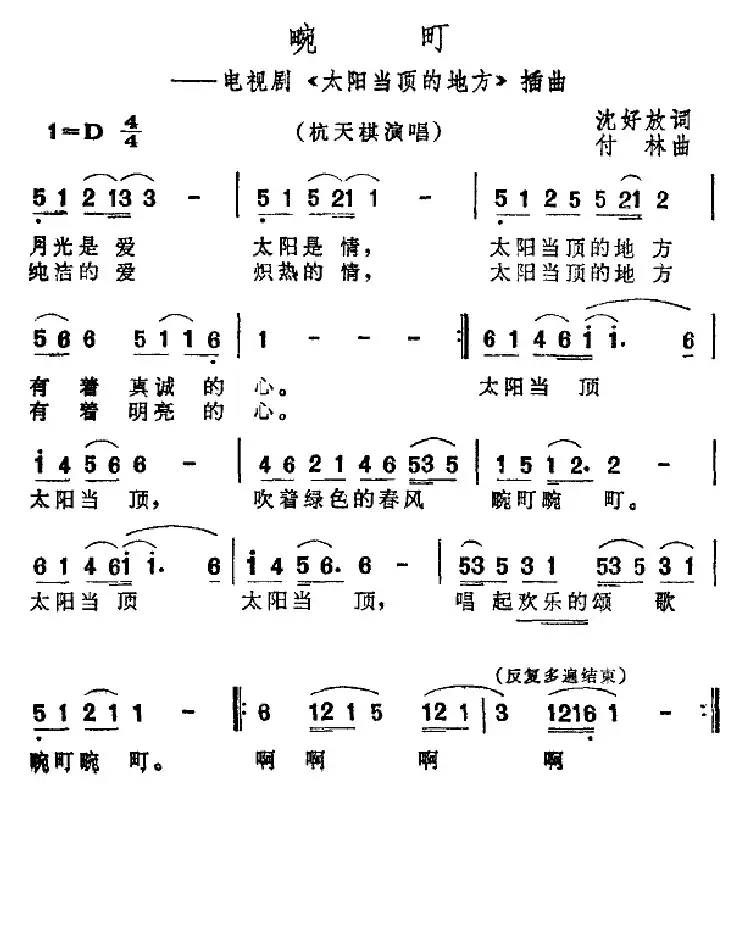 畹町(电视剧《太阳当顶的地方》插曲)