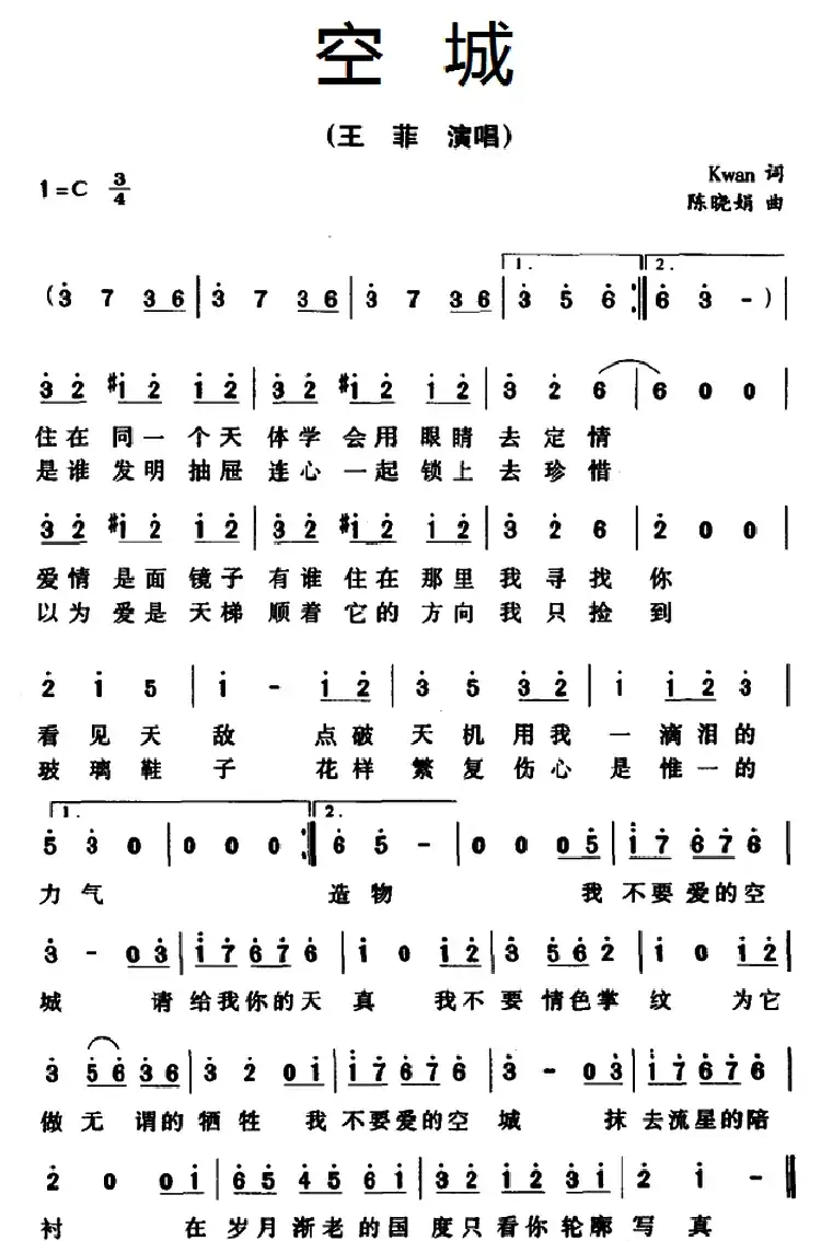 空城(Kwan词 陈晓娟曲)