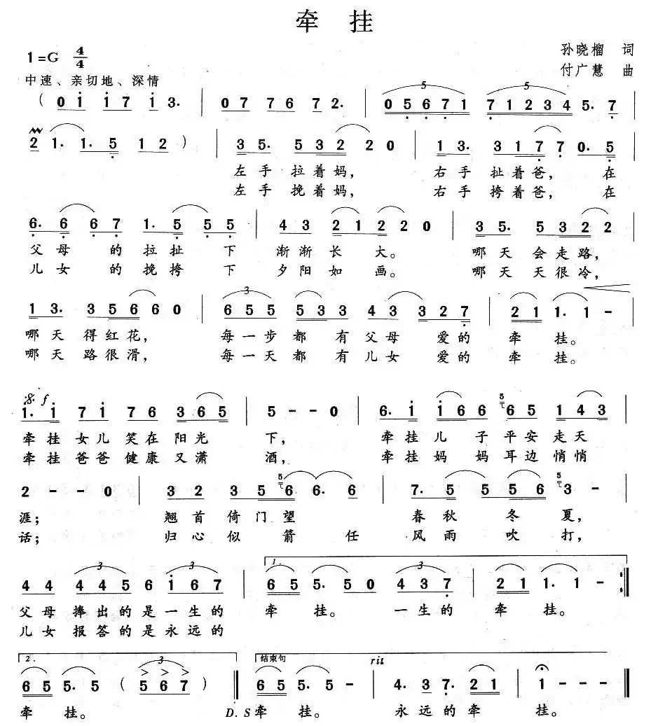 牵挂(孙晓榴词 付广慧曲)