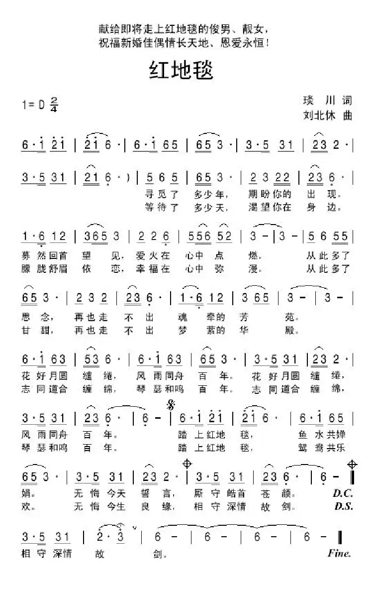 红地毯(琰川词 刘北休曲)