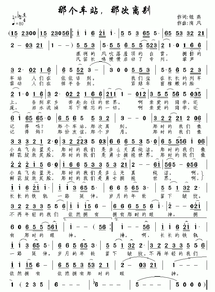 那个车站，那次离别