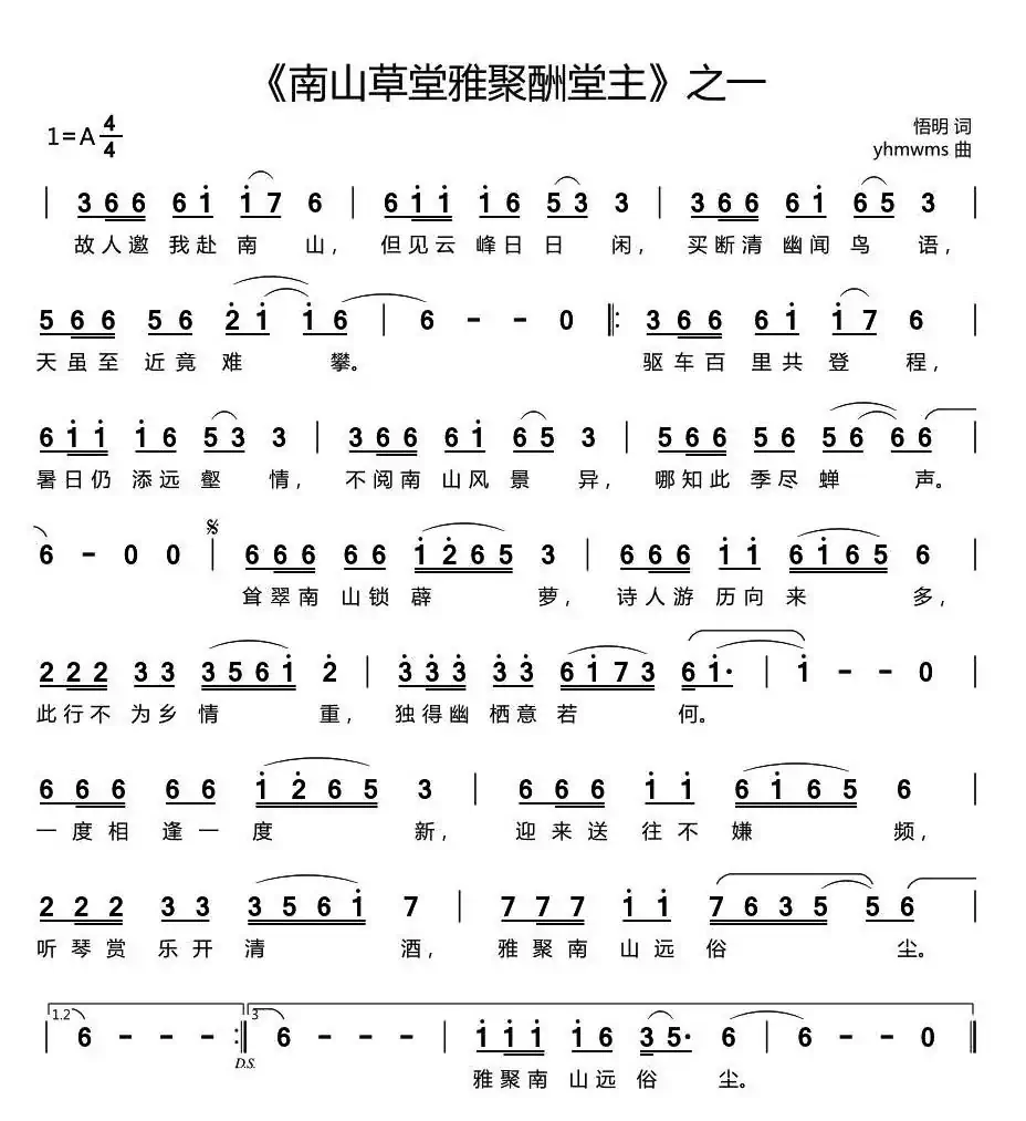 南山草堂雅聚酬堂主(之一)